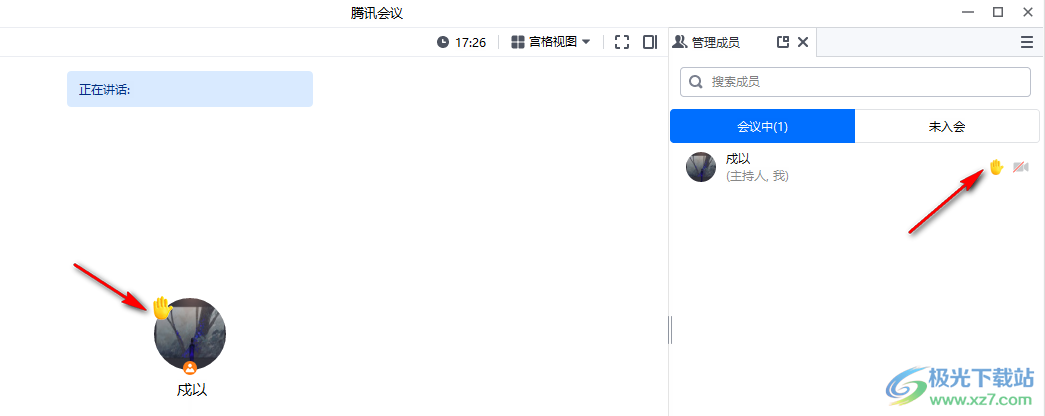 腾讯会议举手的方法