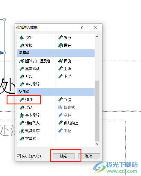 ​ppt设置图形的入场效果的教程