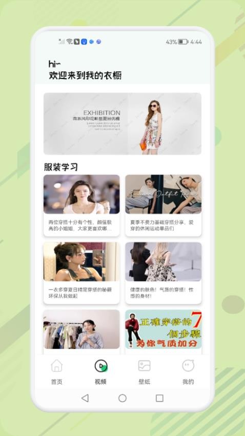 女生穿搭助手官方版(2)