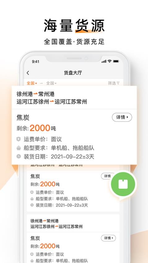 中交天运船东端app(3)