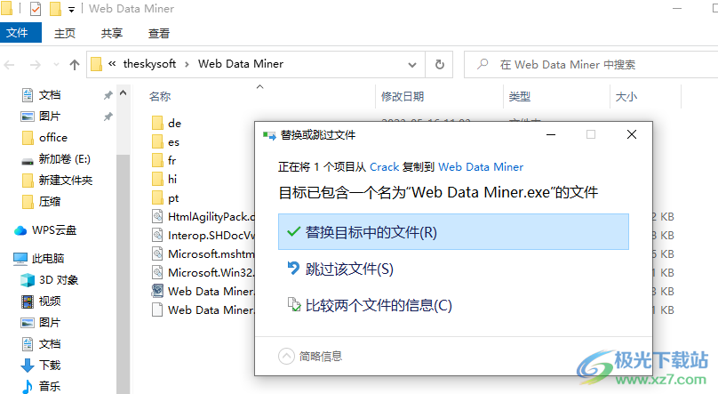 Web Data Miner(数据提取工具)