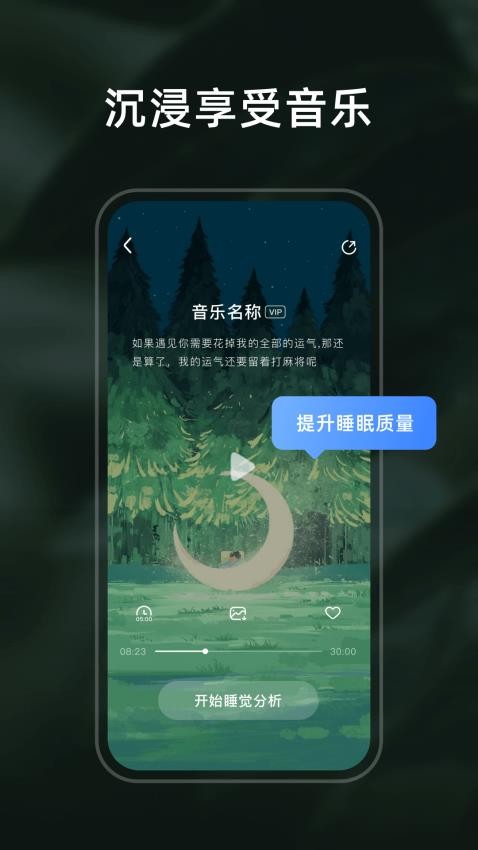 幻休睡眠app(2)