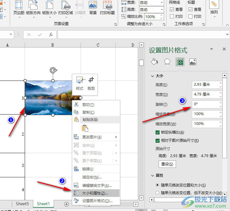 Excel旋转图片的方法