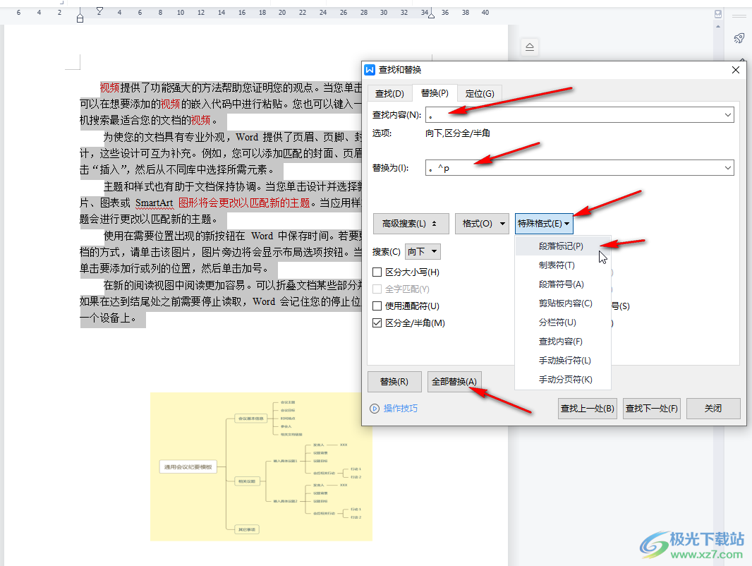 WPS Word按句号分段的方法教程