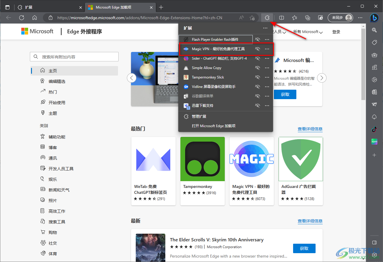 edge浏览器下载安装Magic VPN代理工具插件的方法
