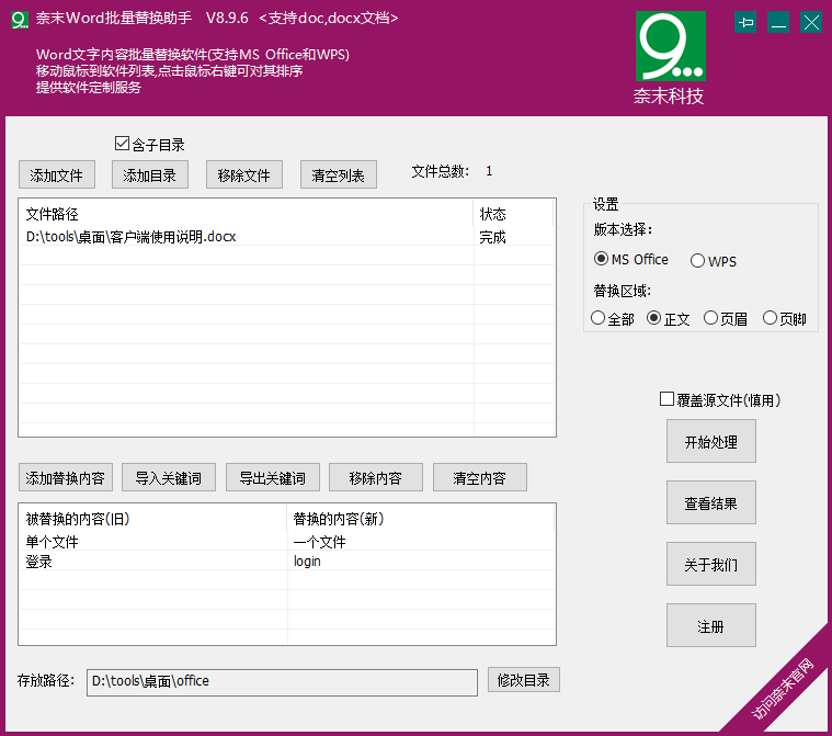 奈末word批量替换助手(1)