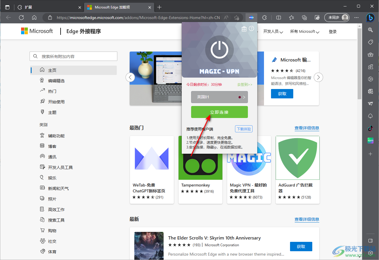 edge浏览器下载安装Magic VPN代理工具插件的方法