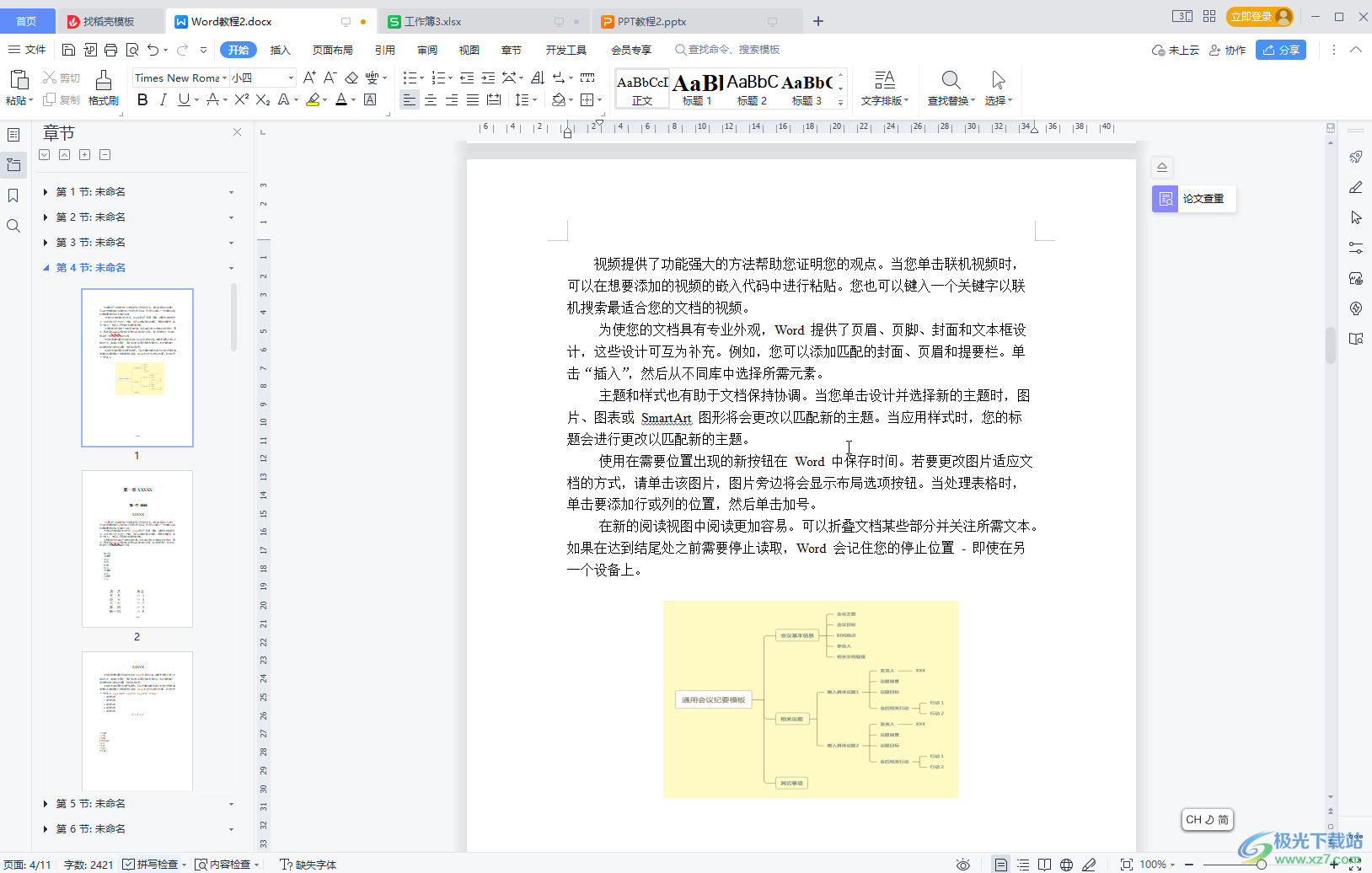 WPS Word取消文字下面出现的红色波浪线的方法教程