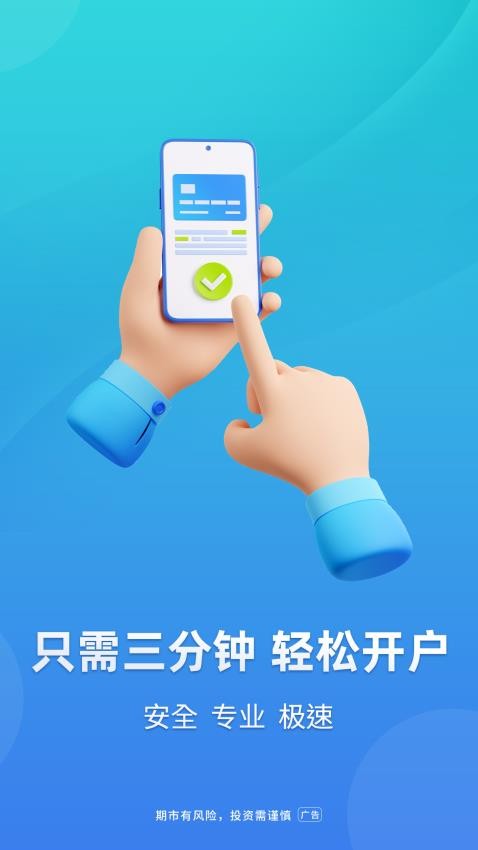 首创期货安卓版(3)