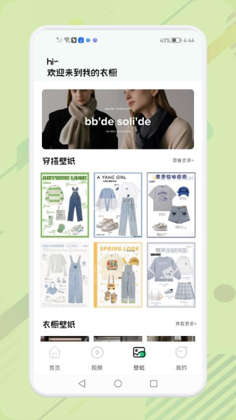 女生穿搭助手官方版(1)