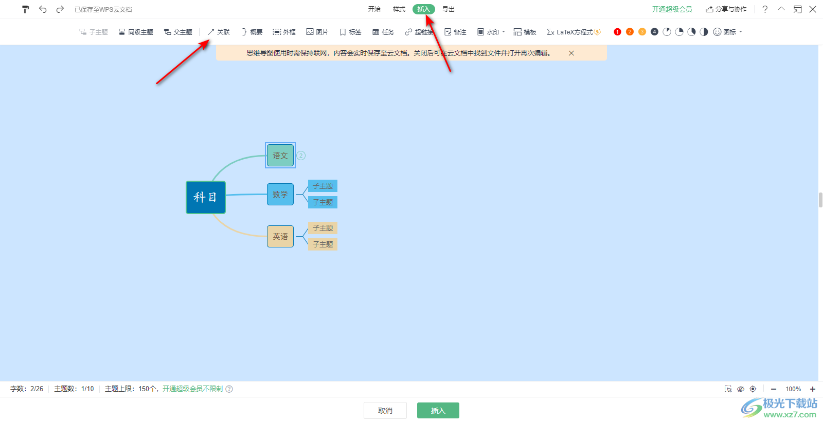 WPS Word思维导图把两个主题连接在一起的方法