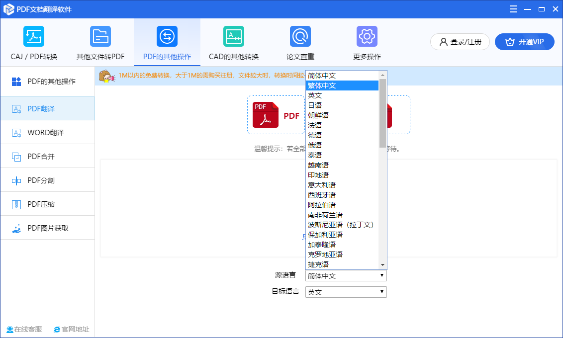 PDF文档翻译软件(1)