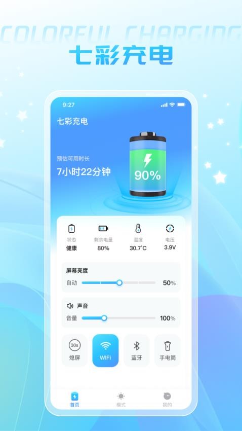 七彩充电最新版(4)