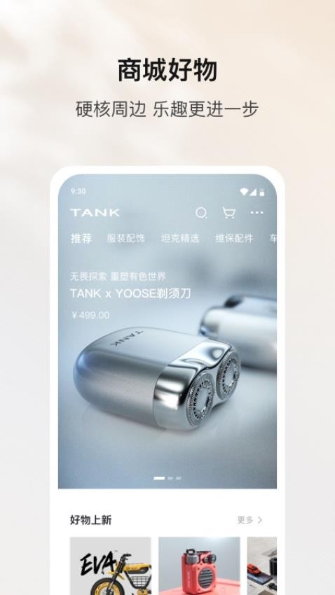 坦克TANK官方版v1.4.300(1)