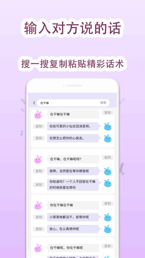 回复神器官方版(2)