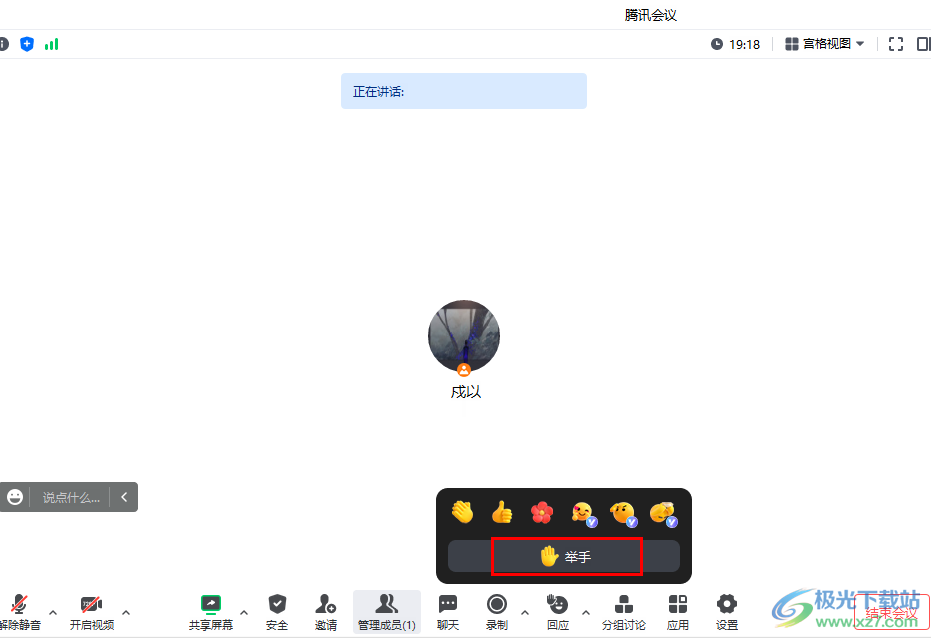 腾讯会议举手的方法