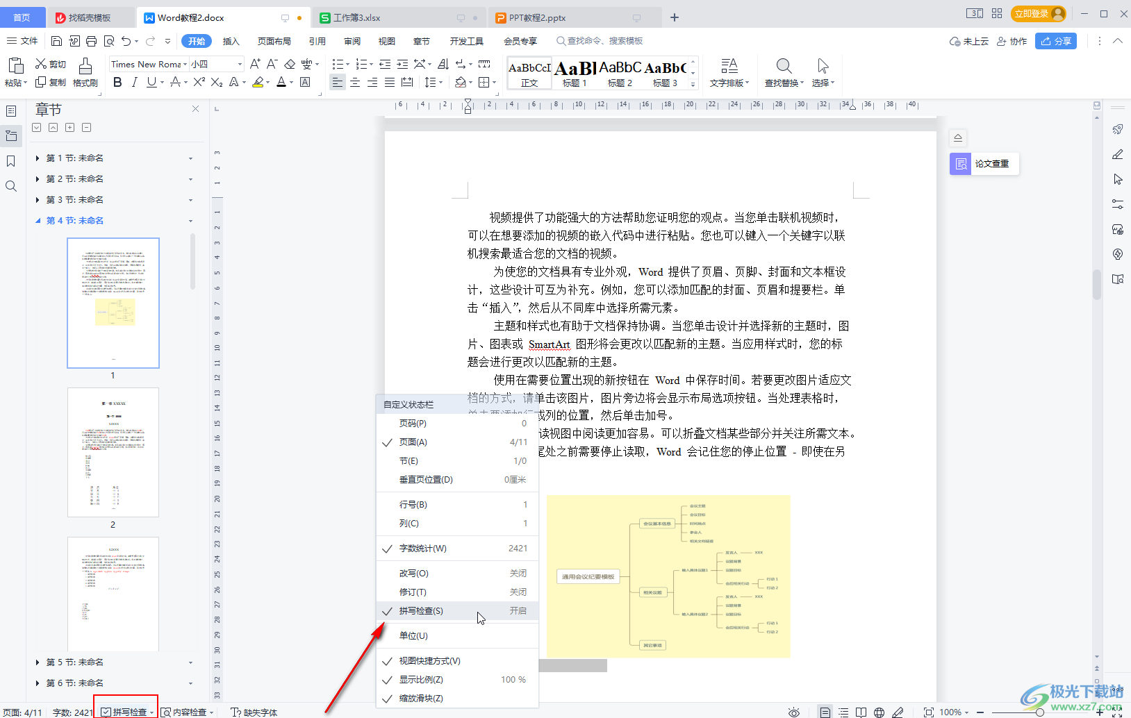 WPS Word取消文字下面出现的红色波浪线的方法教程