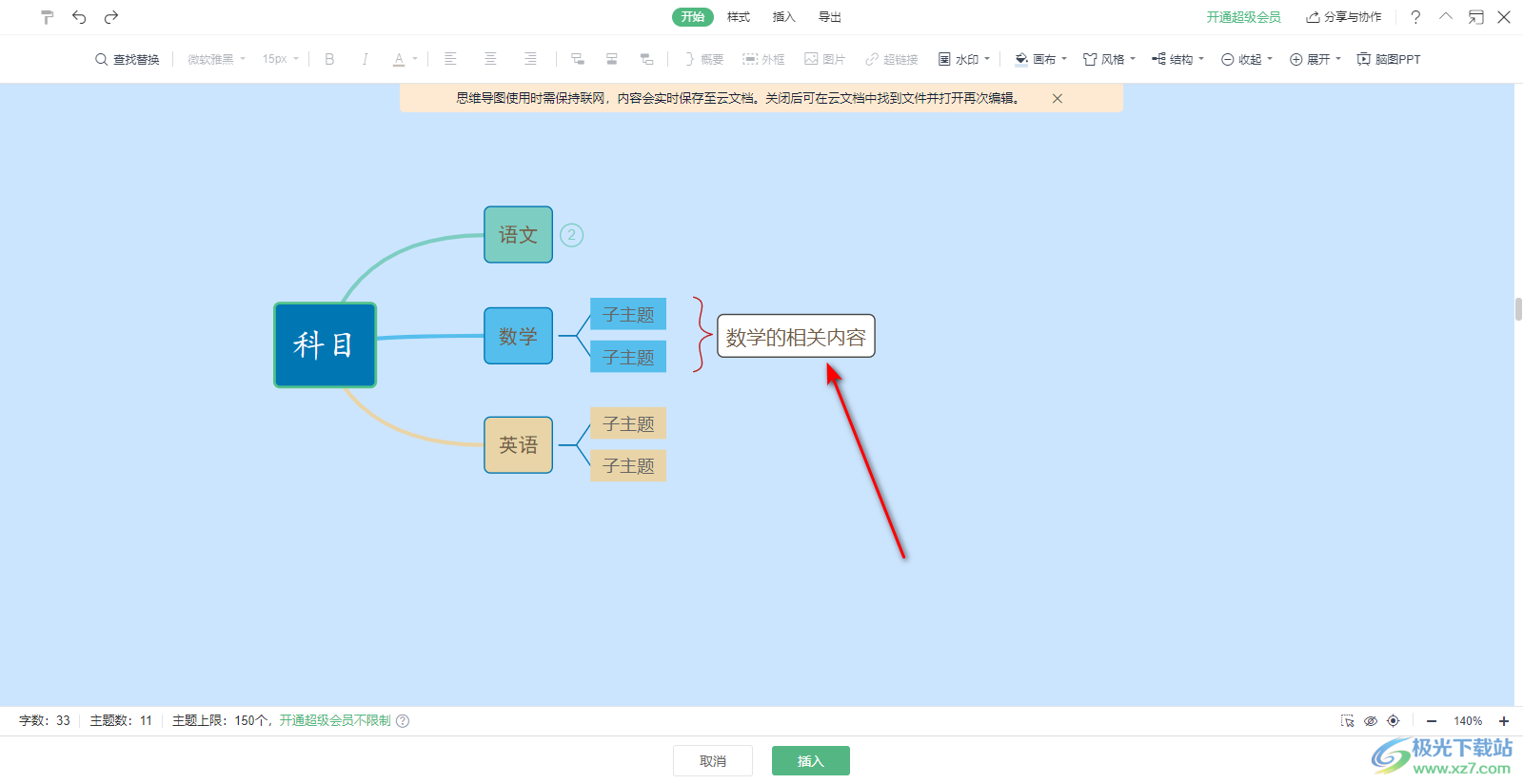 WPS Word思维导图添加概要的方法