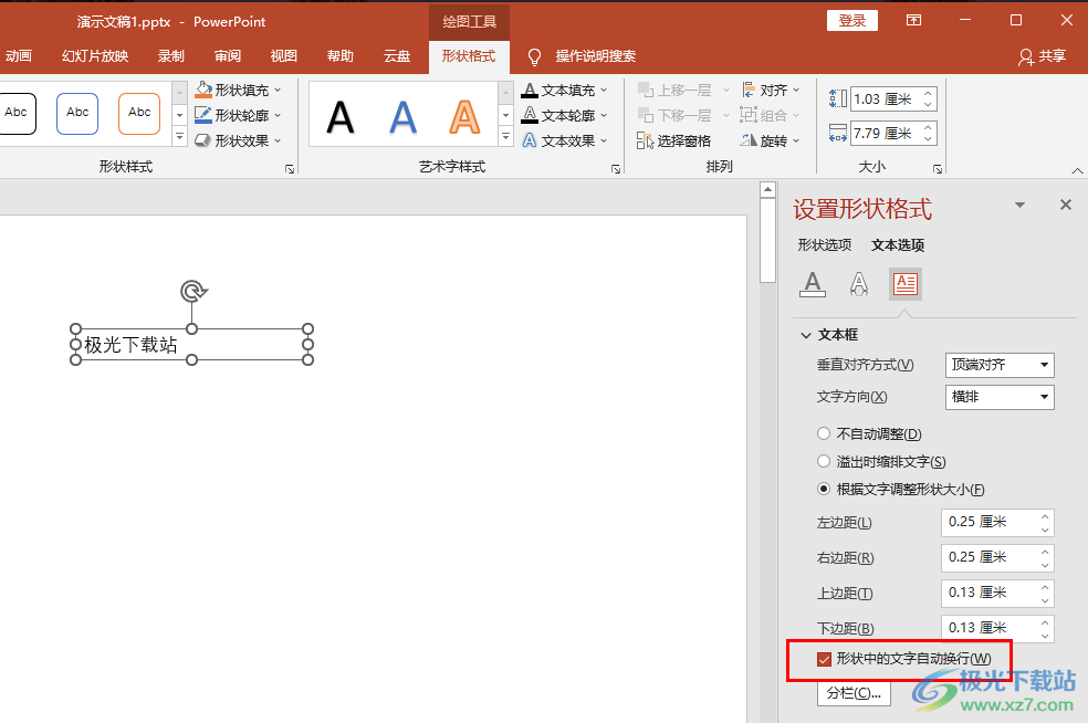 PPT文本框输入文字自动换行的方法