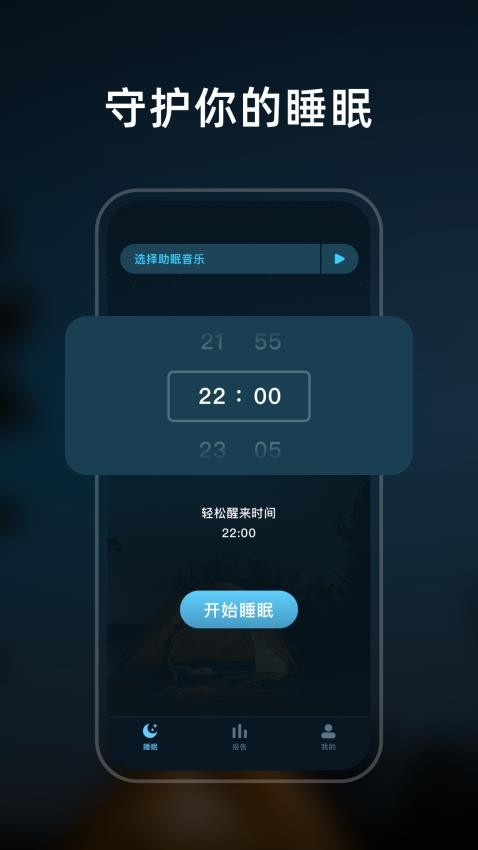 幻休睡眠app(4)