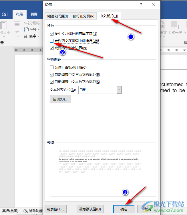 Word英文单词换行断开的解决方法