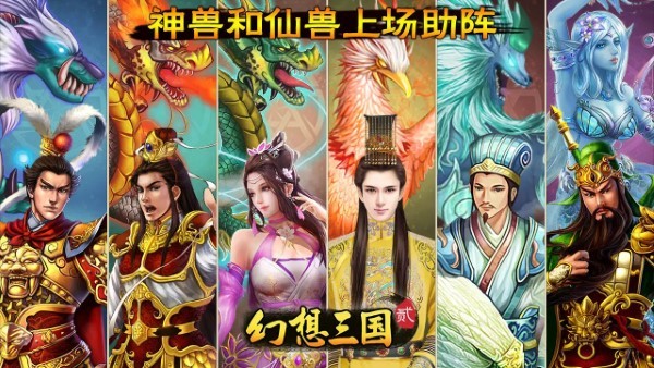 幻想三国2(3)