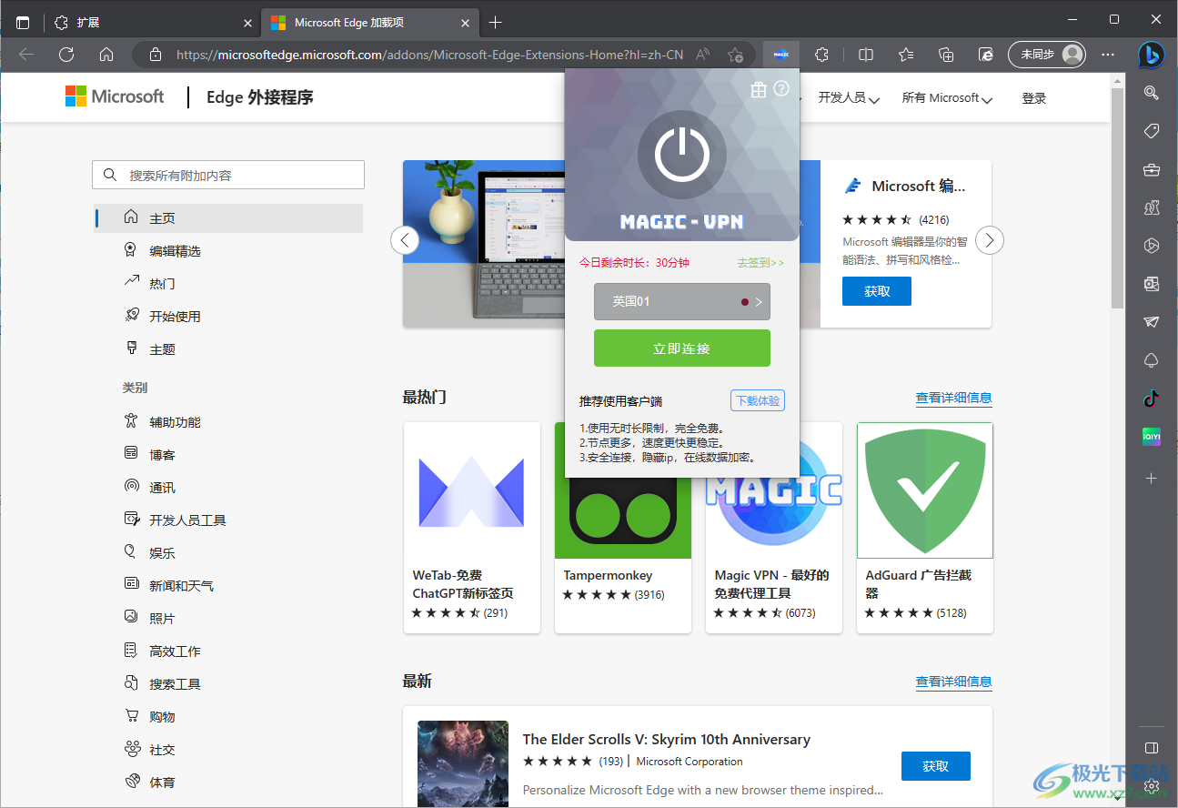 edge浏览器下载安装Magic VPN代理工具插件的方法