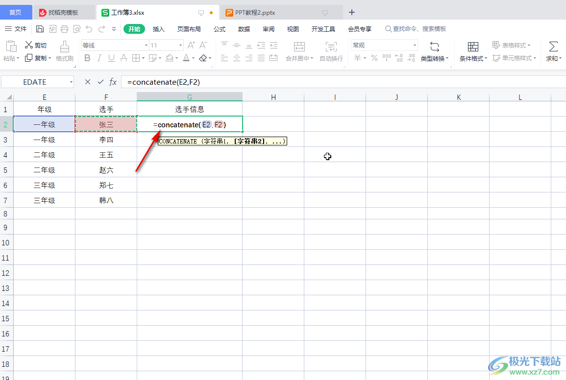 WPS Excel两列文字内容合并在一起的方法教程