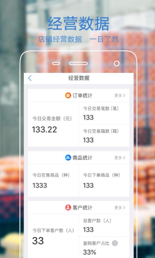 果星云商家版app(3)