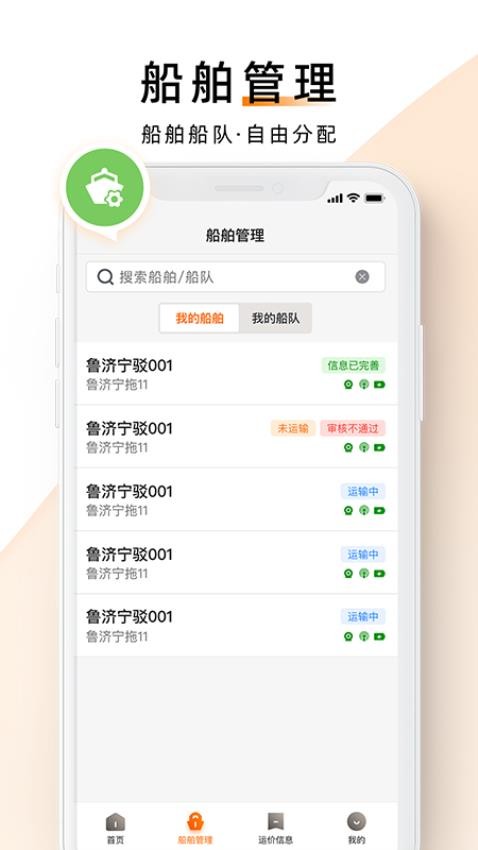 中交天运船东端app