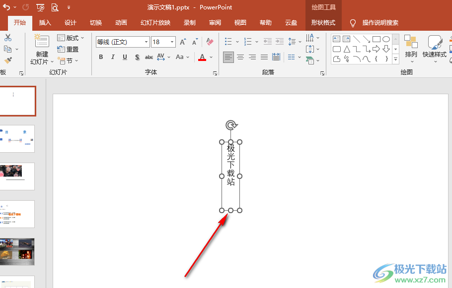 PPT文字竖起来的方法