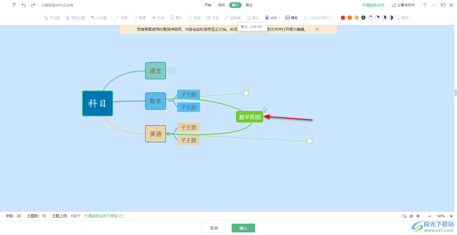 WPS Word思维导图把两个主题连接在一起的方法