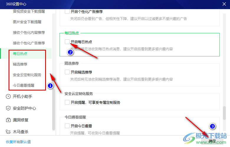 360安全卫士关闭弹窗广告的方法