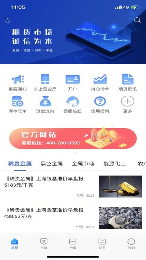 首创期货安卓版(2)