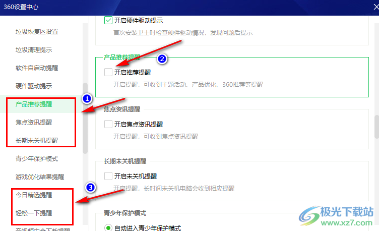 360安全卫士关闭弹窗广告的方法