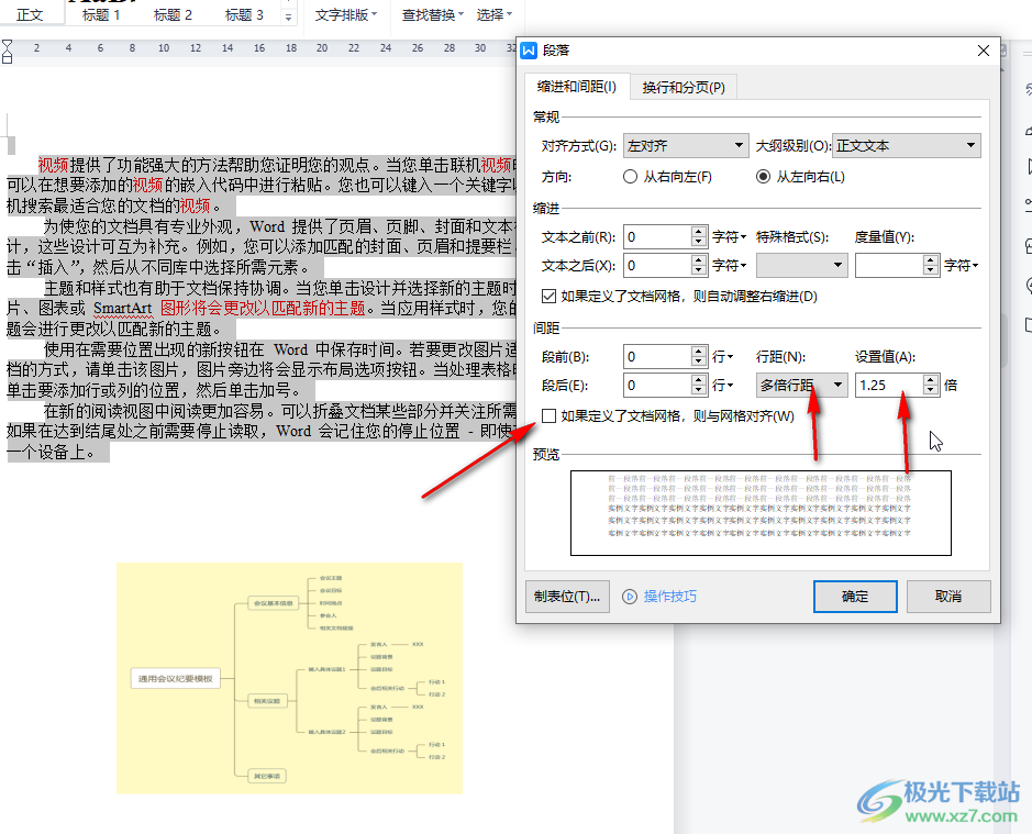 WPS Word中解决行间距无法调整的方法教程