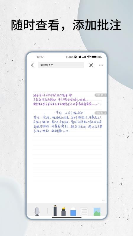 智能云笔记免费版(2)