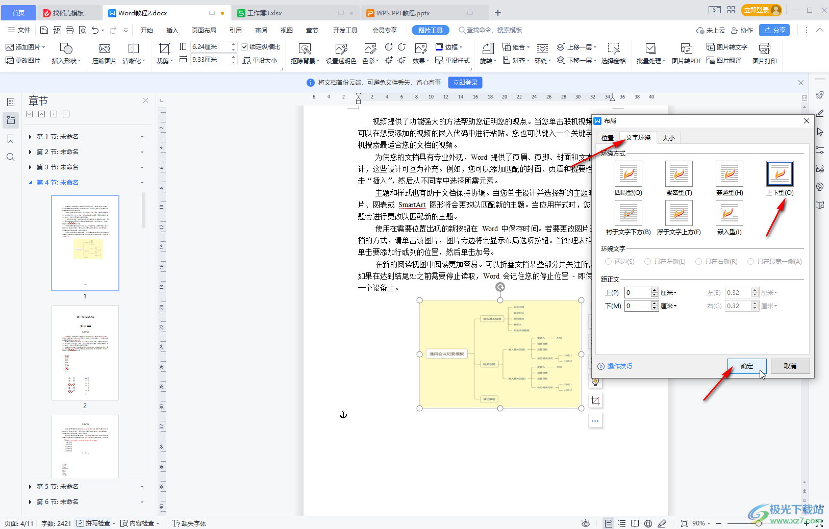 Word图片不能全部显示出来只显示一小条怎么办-Word文档解决图片只显示一小截的方法教程 - 极光下载站