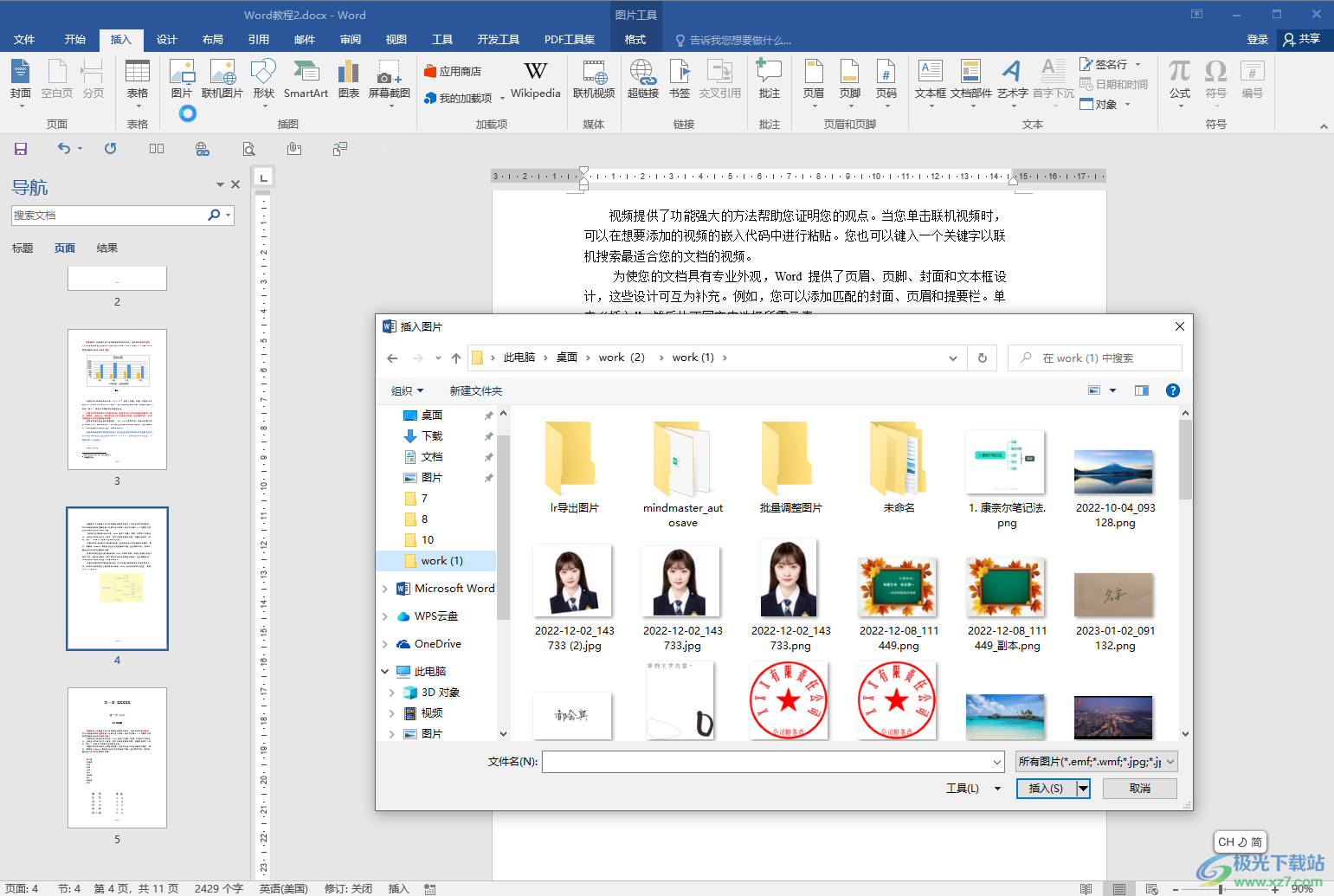 Word文档中解决图片位置四处乱跑的方法教程