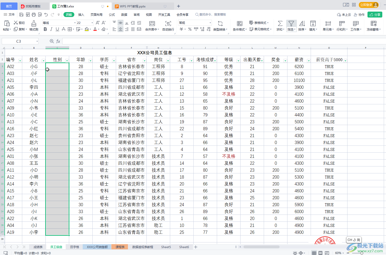 WPS Excel设置输入1变成男输入2变成女的方法教程