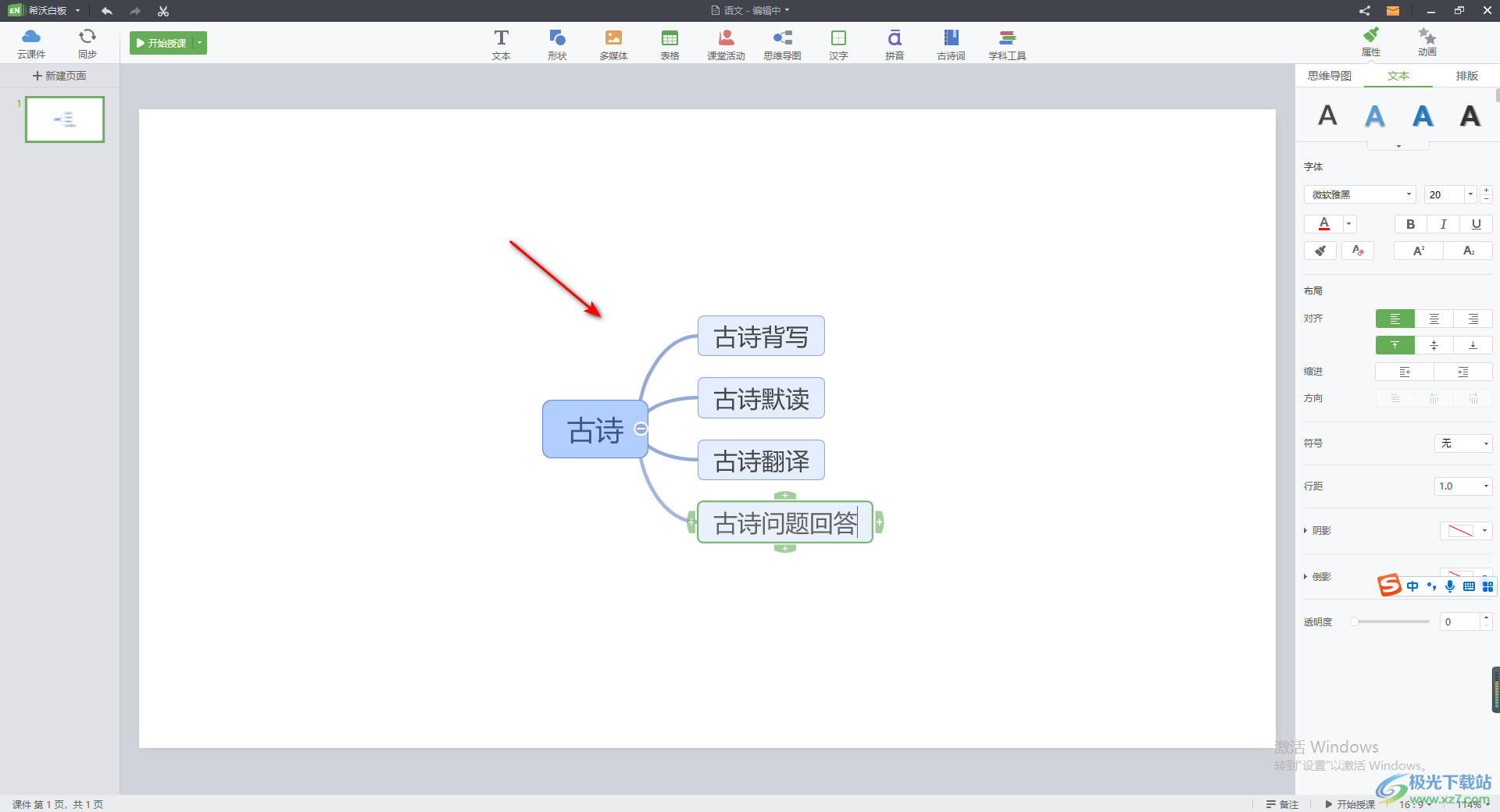 希沃白板5制作思维导图的方法