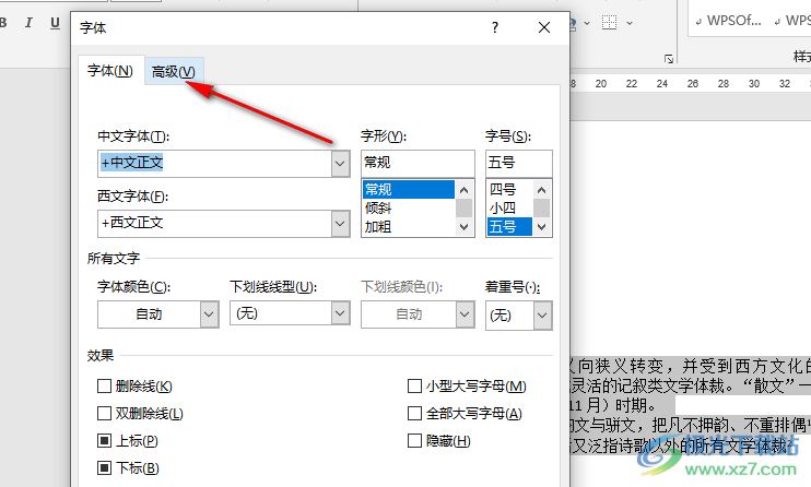 Word让文字紧凑在一起的方法