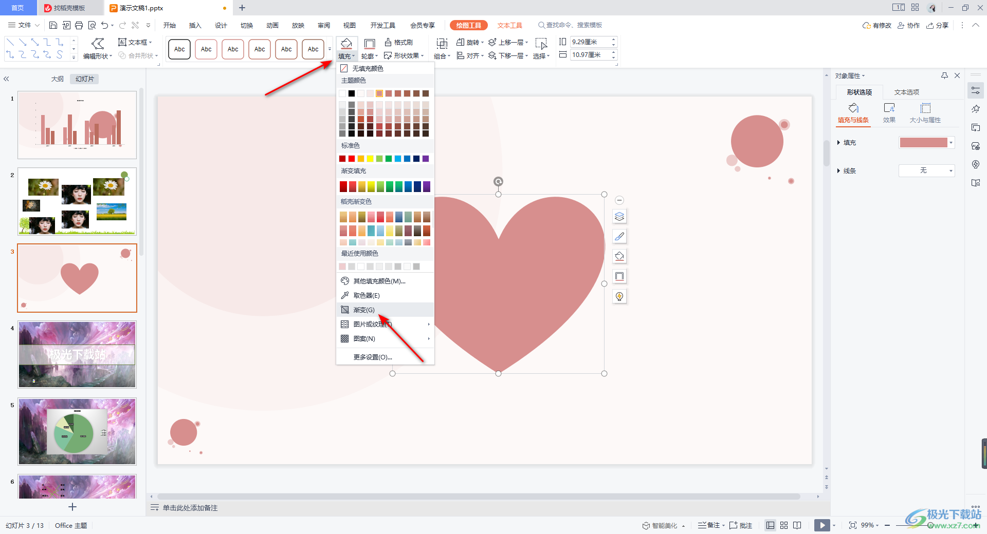 WPS PPT设置图形渐变色的方法