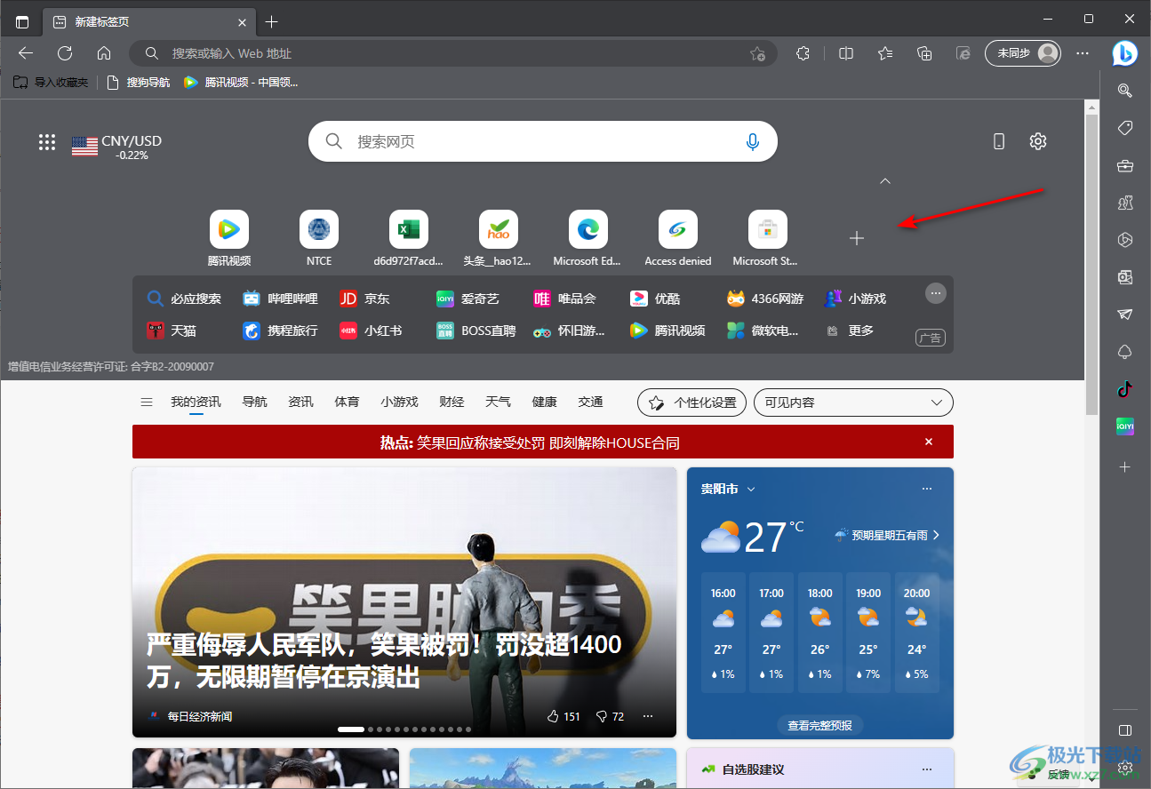 edge浏览器在主页面添加网站的方法