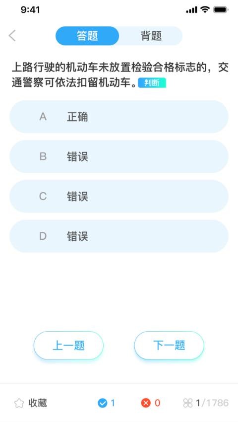 驾考必过秘籍软件APP(1)