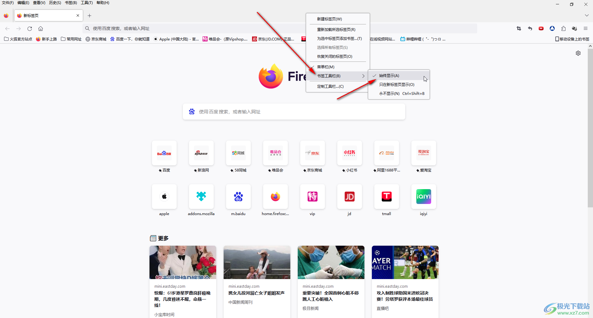 Firefox火狐浏览器解决书签栏消失的方法教程