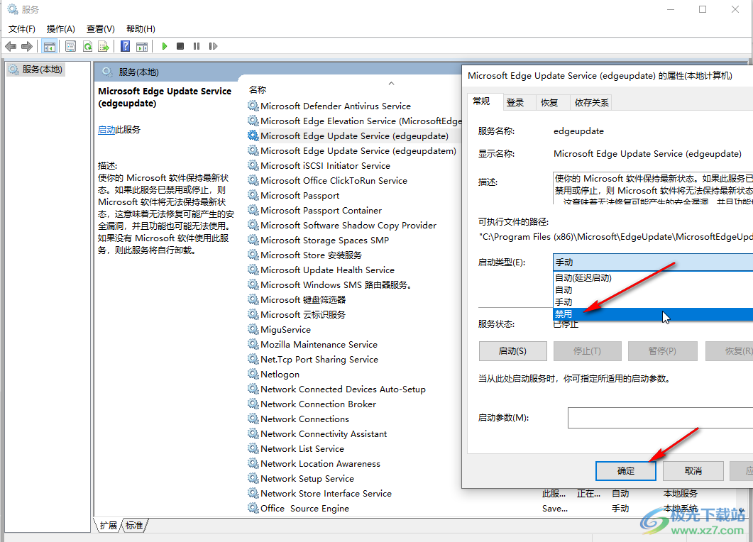 Microsoft edge浏览器取消自动更新的方法教程