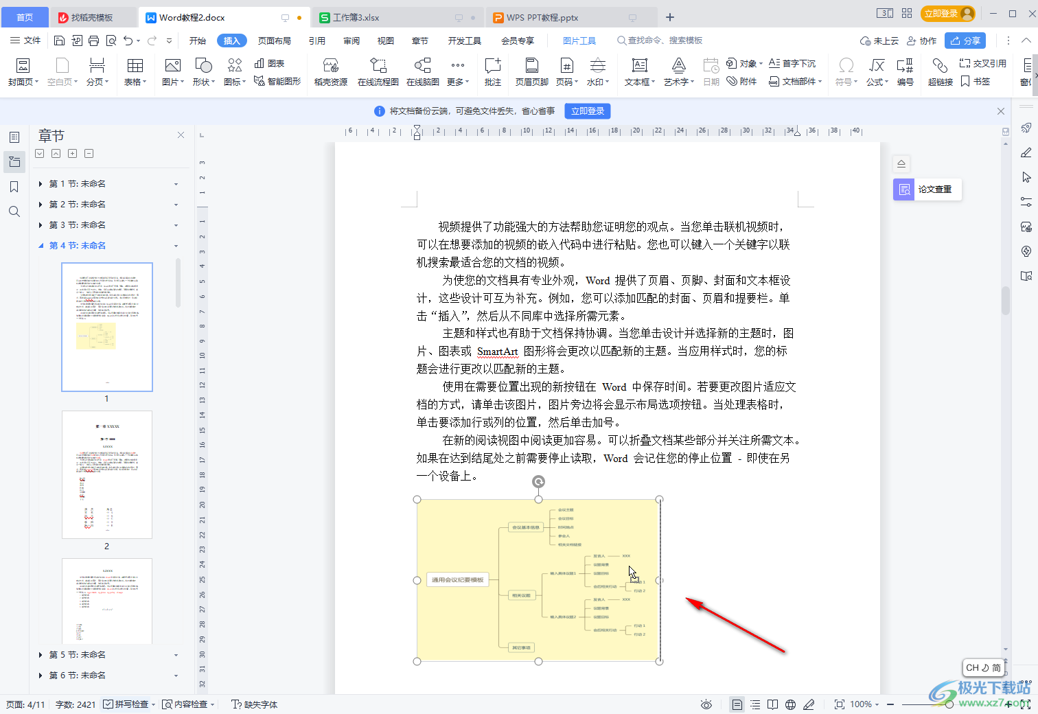 WPS文档中移动图片的方法教程