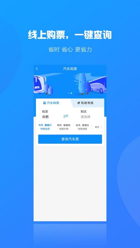 合行天下手机版(3)