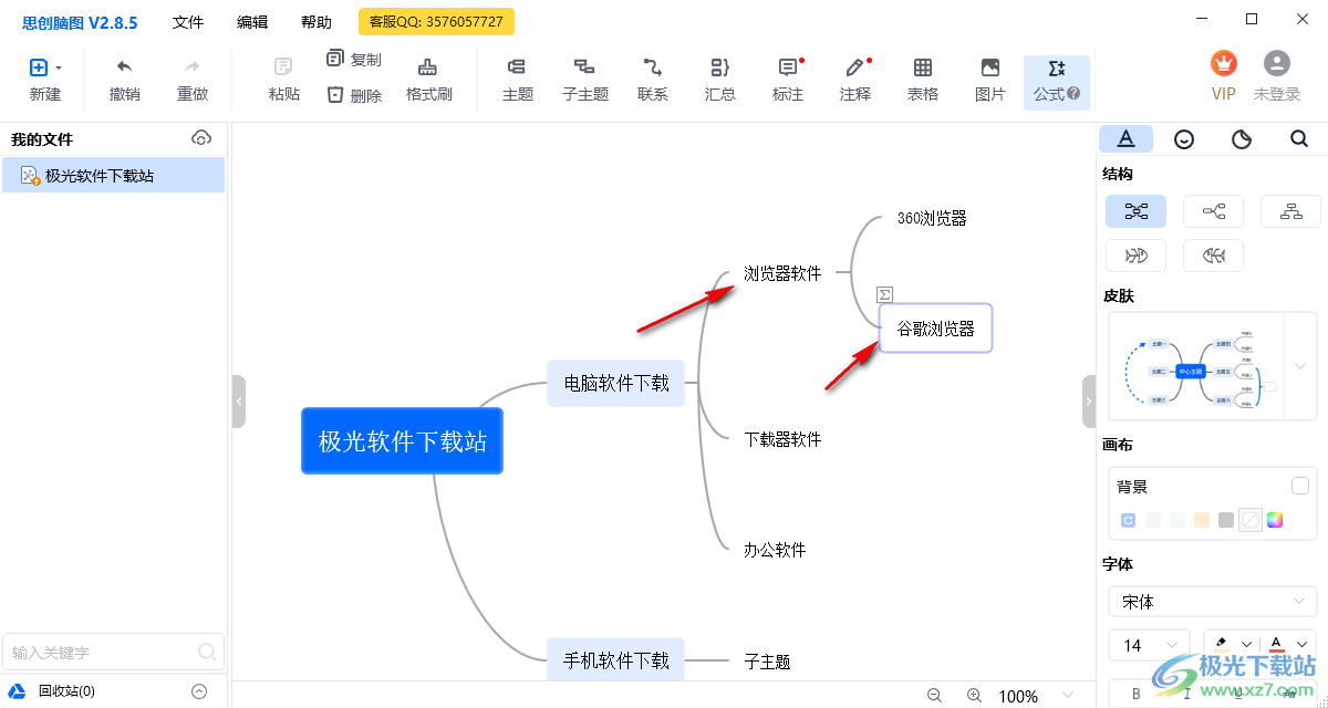 思创脑图